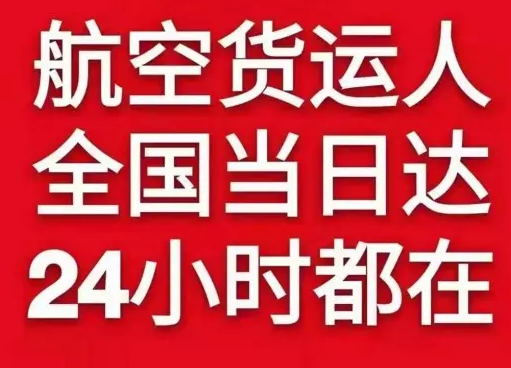 湘西边城航空快递货物、航空货运:物流行业各岗位招聘